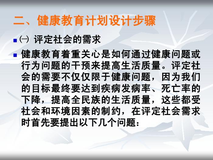 【醫學PPT課件】健康教育計劃設計與評價基本公衛健康教育考核評分解讀