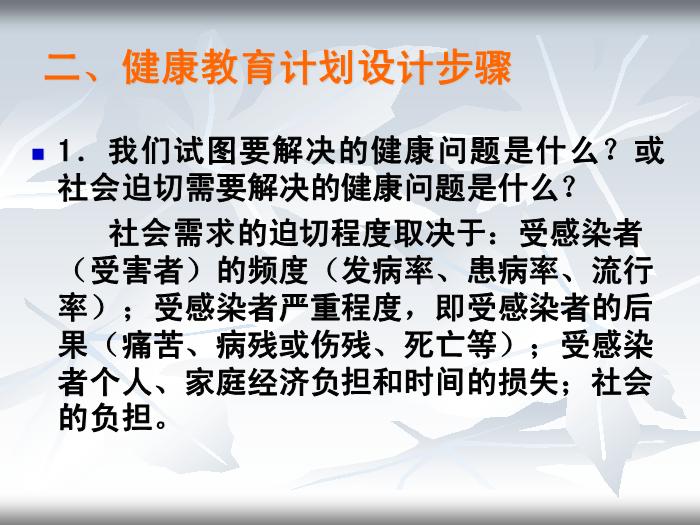 【醫學PPT課件】健康教育計劃設計與評價基本公衛健康教育考核評分解讀