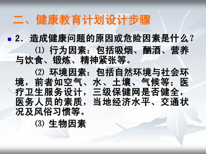 【醫學PPT課件】健康教育計劃設計與評價基本公衛健康教育考核評分解讀