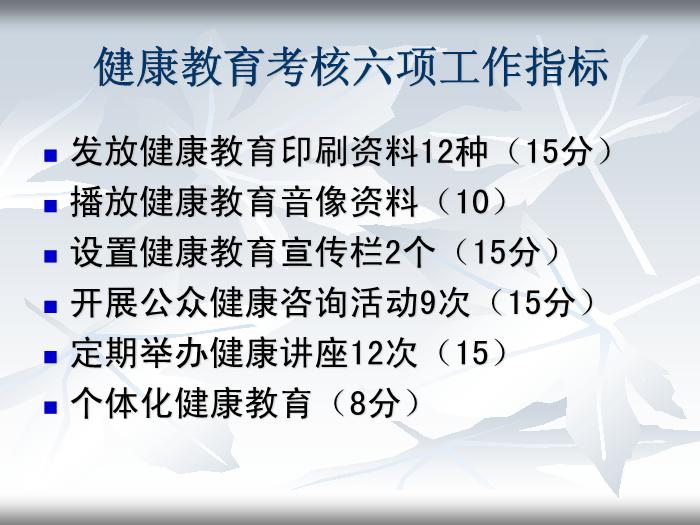 【醫學PPT課件】健康教育計劃設計與評價基本公衛健康教育考核評分解讀