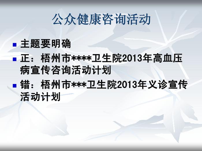 【醫學PPT課件】健康教育計劃設計與評價基本公衛健康教育考核評分解讀