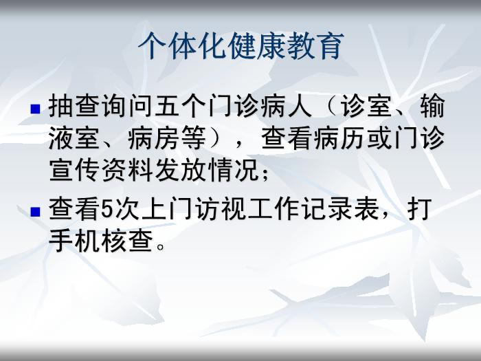 【醫學PPT課件】健康教育計劃設計與評價基本公衛健康教育考核評分解讀