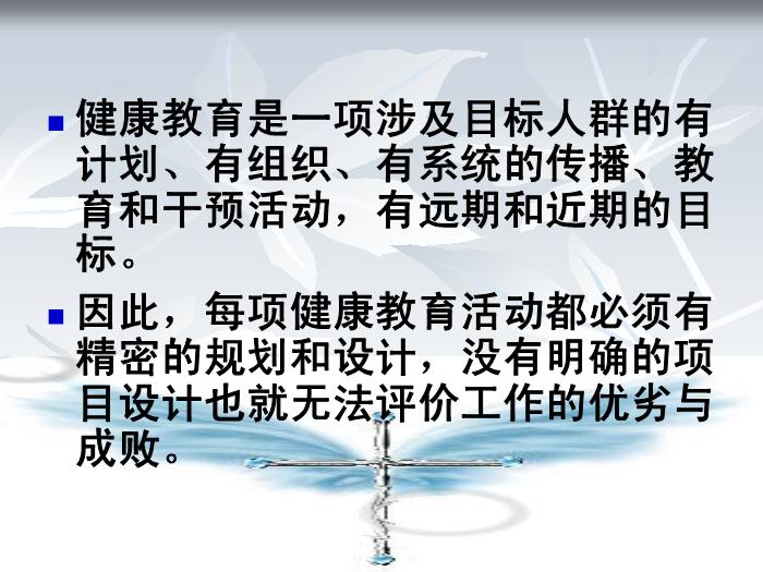 【醫學PPT課件】健康教育計劃設計與評價基本公衛健康教育考核評分解讀