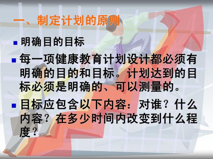 【醫學PPT課件】健康教育計劃設計與評價基本公衛健康教育考核評分解讀