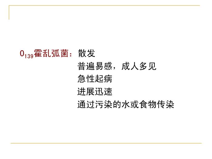 【醫學PPT課件】霍亂 浙江大學傳染病學教學課件第12頁