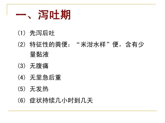 【醫學PPT課件】霍亂 浙江大學傳染病學教學課件第15頁