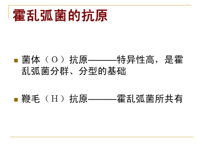 【醫學PPT課件】霍亂 浙江大學傳染病學教學課件第6頁