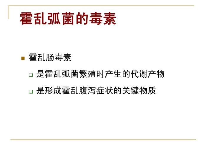 【醫學PPT課件】霍亂 浙江大學傳染病學教學課件第7頁