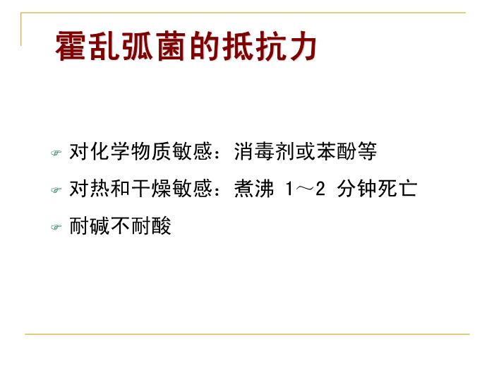 【醫學PPT課件】霍亂 浙江大學傳染病學教學課件第8頁
