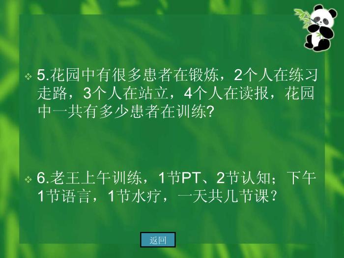 【醫學PPT課件】認知計算能力回復 中國康復研究中心第10頁