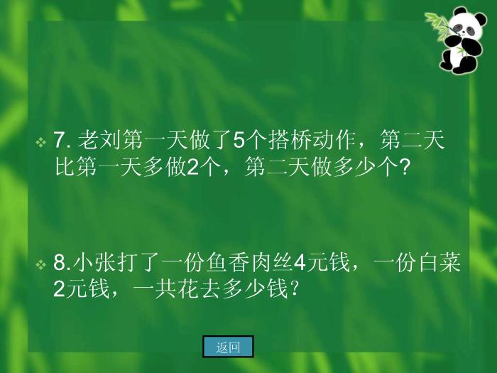 【醫學PPT課件】認知計算能力回復 中國康復研究中心第11頁