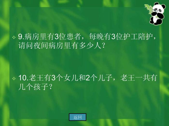 【醫學PPT課件】認知計算能力回復 中國康復研究中心第12頁
