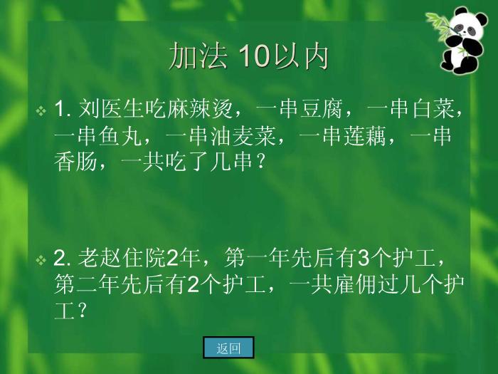 【醫學PPT課件】認知計算能力回復 中國康復研究中心第8頁