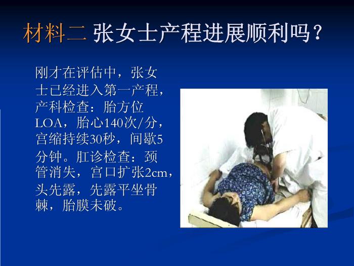 【醫學PPT課件】任務４正常分娩護理與保健第11頁