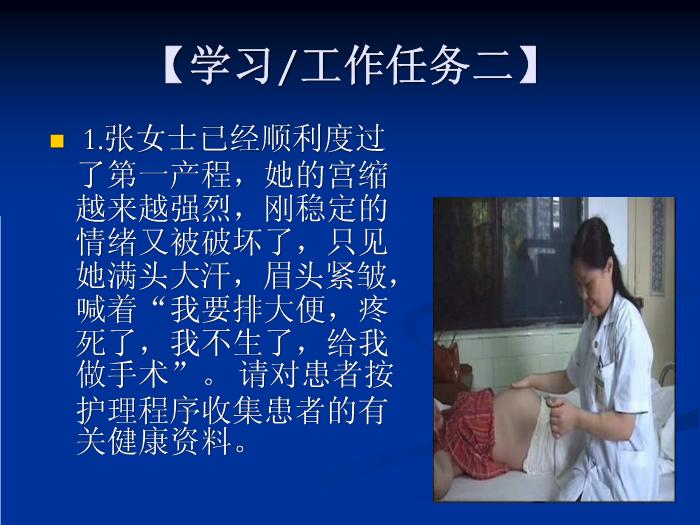 【醫學PPT課件】任務４正常分娩護理與保健第13頁