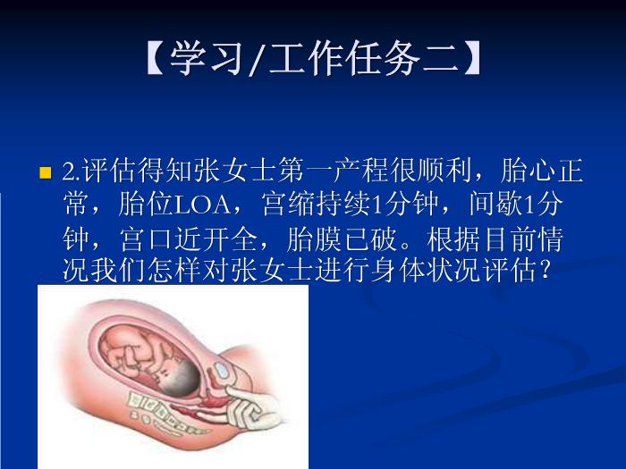 【醫學PPT課件】任務４正常分娩護理與保健第14頁
