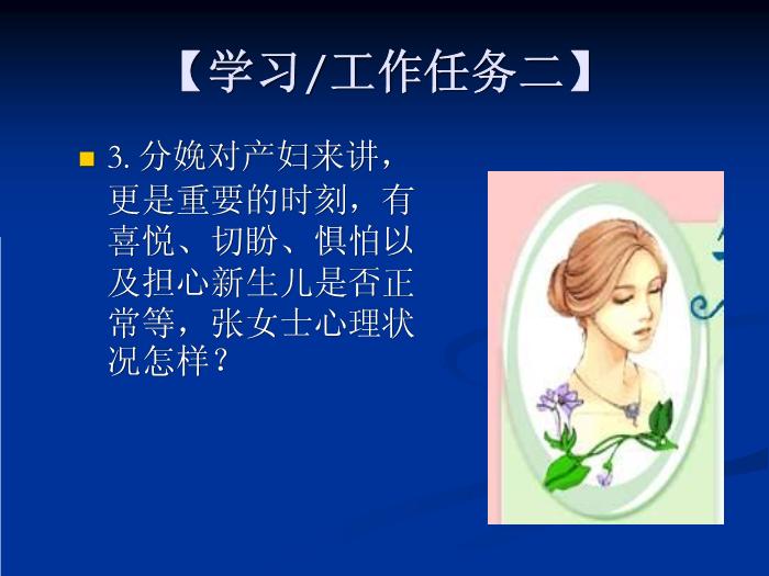 【醫學PPT課件】任務４正常分娩護理與保健第15頁