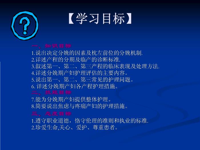 【醫學PPT課件】任務４正常分娩護理與保健第2頁