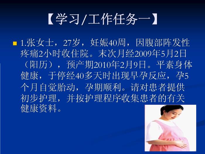 【醫學PPT課件】任務４正常分娩護理與保健第3頁