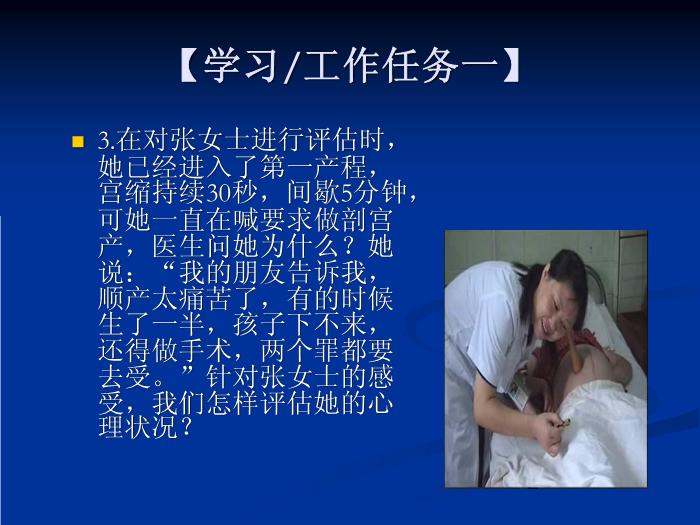 【醫學PPT課件】任務４正常分娩護理與保健第5頁