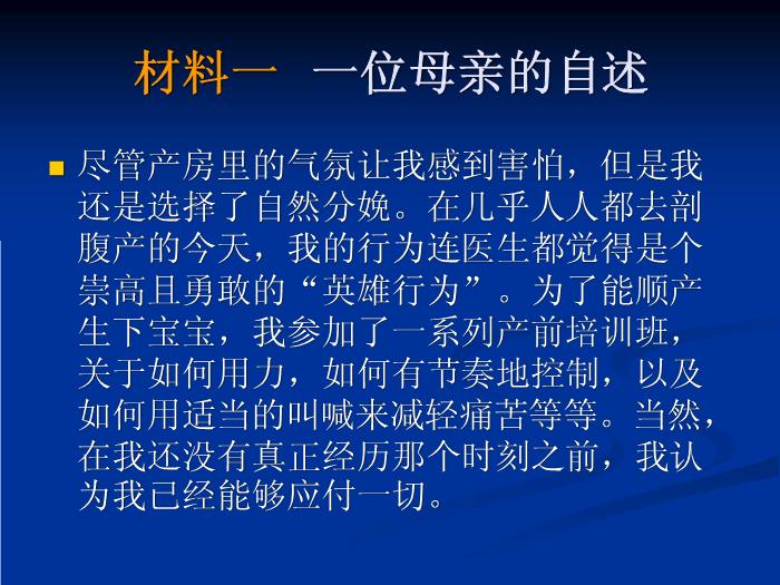 【醫學PPT課件】任務４正常分娩護理與保健第8頁