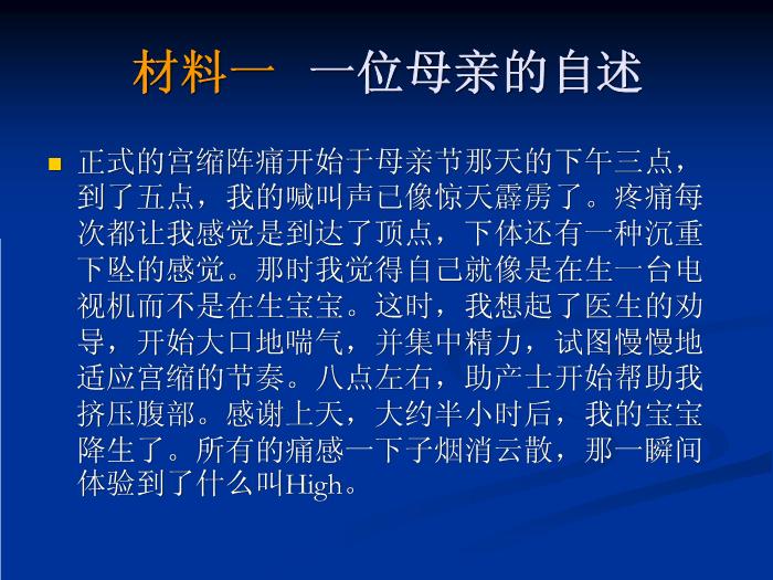【醫學PPT課件】任務４正常分娩護理與保健第9頁