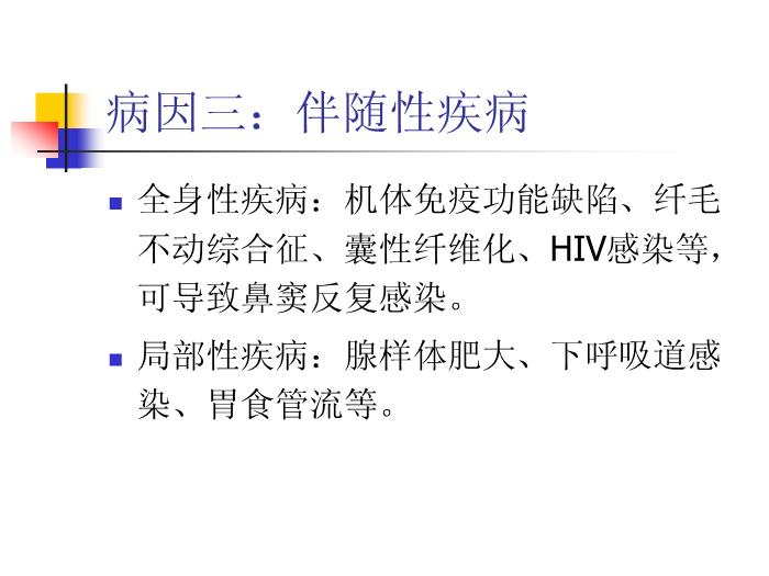 【醫學PPT課件】兒童鼻竇炎規范化臨床診療瀘州醫學院耳鼻咽喉頭頸外科第14頁