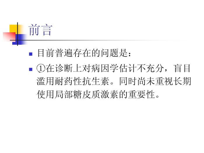 【醫學PPT課件】兒童鼻竇炎規范化臨床診療瀘州醫學院耳鼻咽喉頭頸外科第3頁
