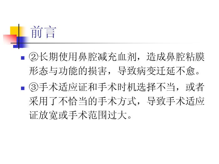 【醫學PPT課件】兒童鼻竇炎規范化臨床診療瀘州醫學院耳鼻咽喉頭頸外科第4頁