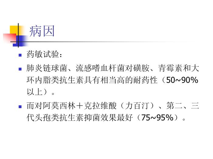 【醫學PPT課件】兒童鼻竇炎規范化臨床診療瀘州醫學院耳鼻咽喉頭頸外科第9頁
