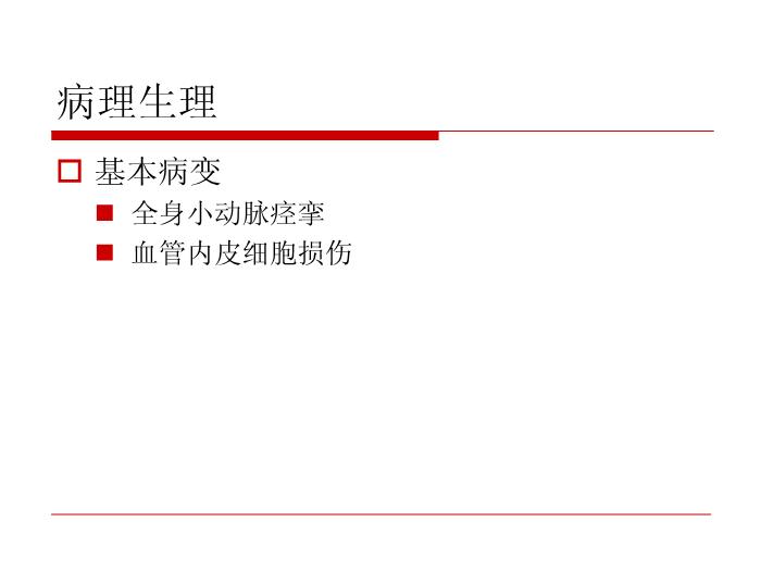 【醫學PPT課件】妊娠高血壓疾病 復旦大學附屬婦產科醫院第13頁