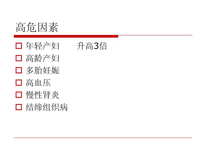 【醫學PPT課件】妊娠高血壓疾病 復旦大學附屬婦產科醫院第4頁