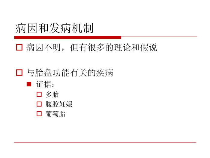 【醫學PPT課件】妊娠高血壓疾病 復旦大學附屬婦產科醫院第5頁