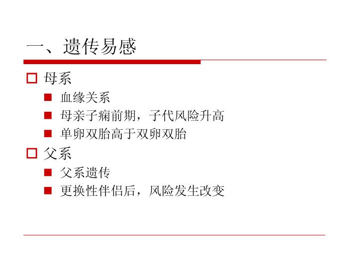 【醫學PPT課件】妊娠高血壓疾病 復旦大學附屬婦產科醫院第8頁
