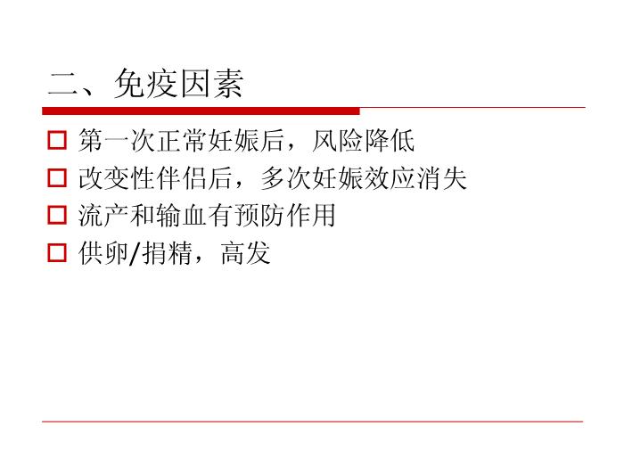 【醫學PPT課件】妊娠高血壓疾病 復旦大學附屬婦產科醫院第9頁