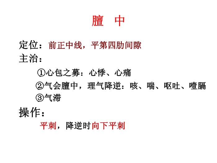 【醫學PPT課件】任脈【14頁PPT】第11頁