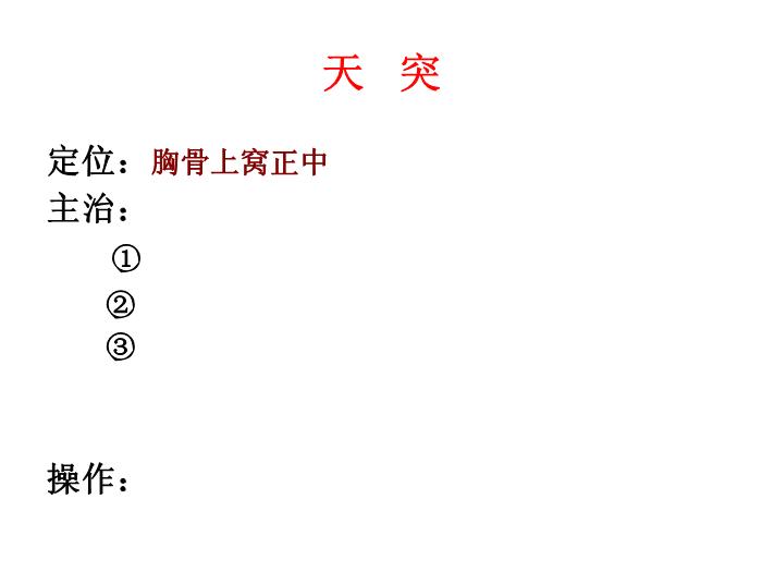 【醫學PPT課件】任脈【14頁PPT】第12頁