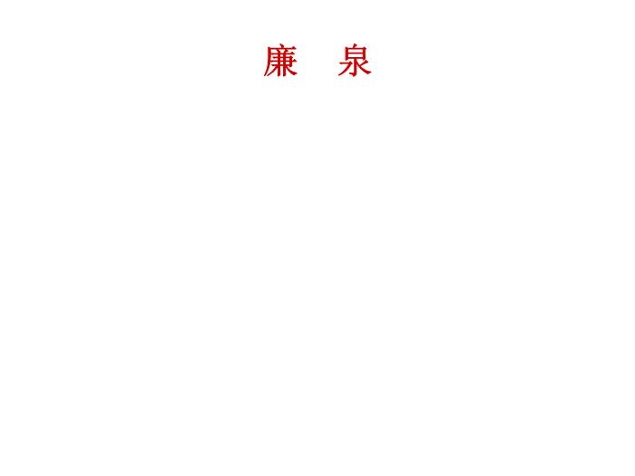 【醫學PPT課件】任脈【14頁PPT】第13頁