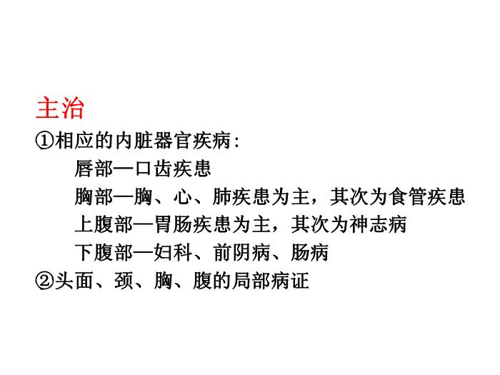 【醫學PPT課件】任脈【14頁PPT】第2頁