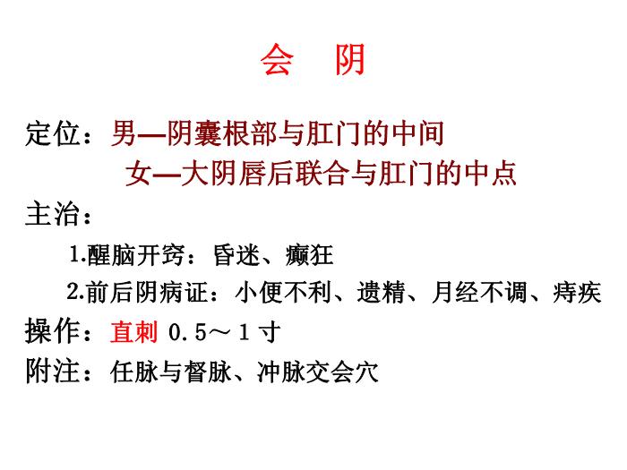 【醫學PPT課件】任脈【14頁PPT】第3頁