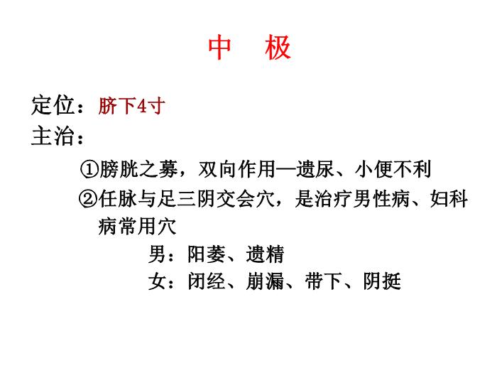 【醫學PPT課件】任脈【14頁PPT】第4頁