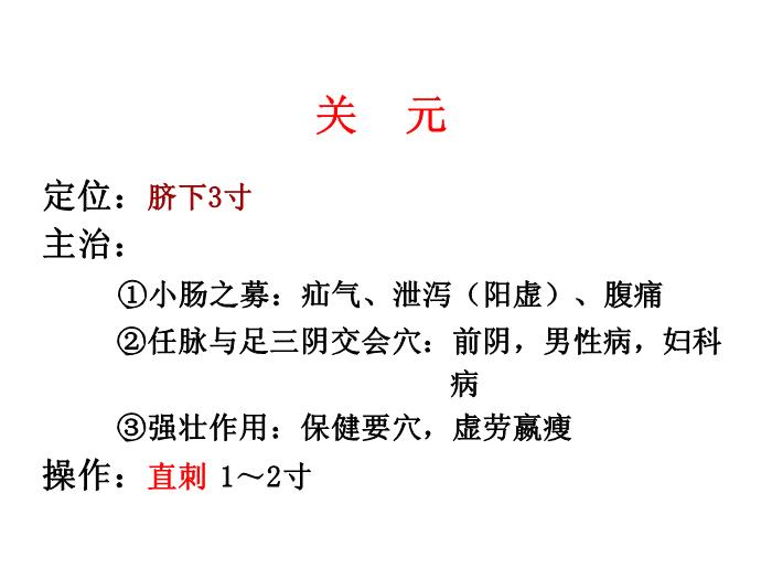 【醫學PPT課件】任脈【14頁PPT】第5頁
