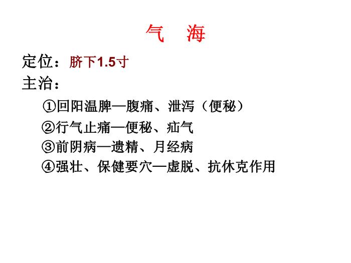 【醫學PPT課件】任脈【14頁PPT】第6頁