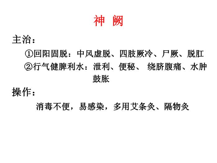 【醫學PPT課件】任脈【14頁PPT】第7頁