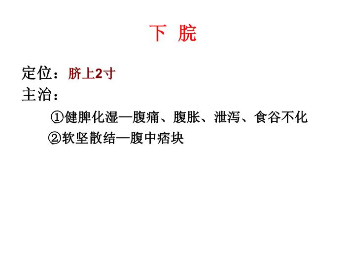 【醫學PPT課件】任脈【14頁PPT】第8頁