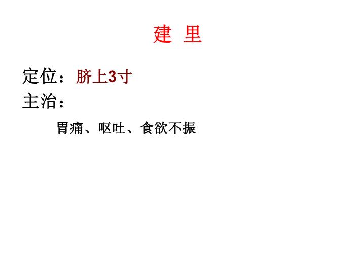 【醫學PPT課件】任脈【14頁PPT】第9頁