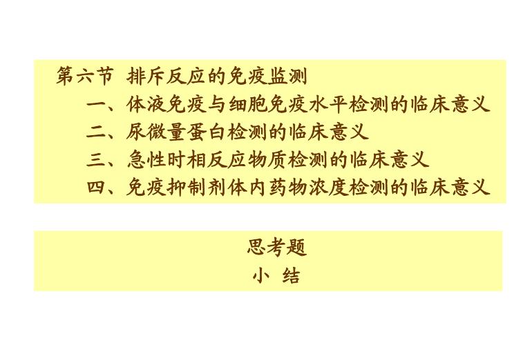 【醫學PPT課件】第28章_移植免疫及其免疫檢測第4頁
