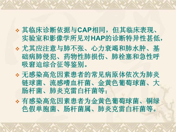 【醫學PPT課件】肺部感染性疾病第11頁