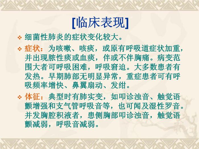 【醫學PPT課件】肺部感染性疾病第12頁