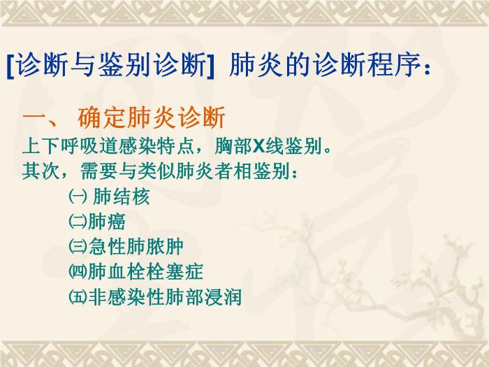 【醫學PPT課件】肺部感染性疾病第13頁